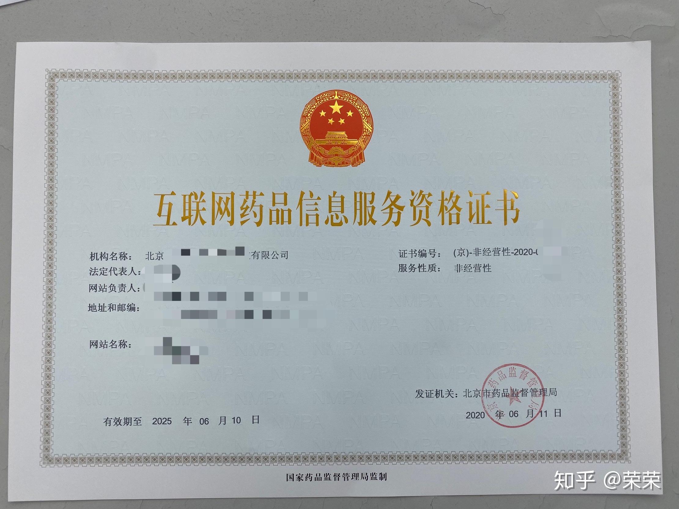 上海互聯(lián)網(wǎng)藥品信息服務許可證（經(jīng)營性）辦理全攻略