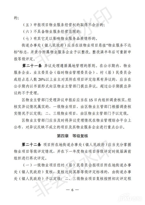 《源城區住宅小區物業服務質量等級評定管理辦法》 規范服務評估，助力居住品質提升